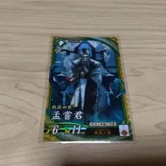 英傑大戦 SR 孟嘗君 碧154 第5弾