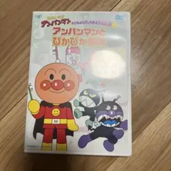 それいけ!アンパンマン いっしょにやってみようシリーズ アンパンマンとぴかぴか…