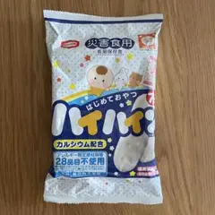 亀田製菓　ハイハイン　災害食用