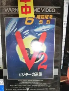 レーザーディスク　LD V ビジター & V2 ビジターの逆襲　セット 2025年最新】ビジターの逆襲の人気アイテム - メルカリ