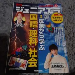 2冊でも円月刊雑誌ジュニアエラ2022.10月号