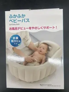 【未使用・未開封】ふかふか ベビーバスK