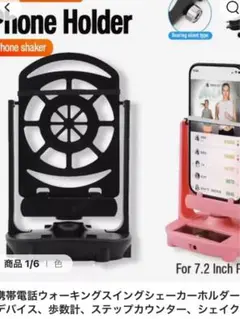 シェイキングスマホホルダー 自動揺れ歩数機能 USB電源