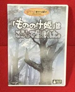 「もののけ姫」はこうして生まれた。〈3枚組〉