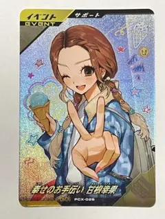 ガンバレジェンズ 幸せのお手伝い 甘根幸果