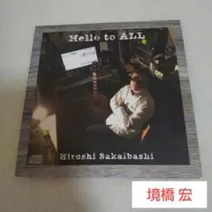 境橋 宏 CD/Hello to ALL