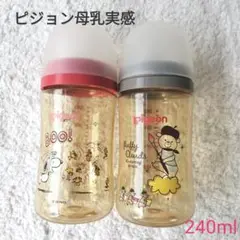 Pigeon 哺乳瓶 240ml 2本セット+オマケ