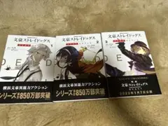 文豪ストレイドッグス Dead Apple 1.2.3巻