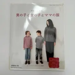 クライ・ムキの男の子と女の子とママの服
