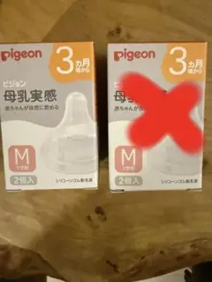 【Pigeon】哺乳瓶用乳首Mサイズ2個