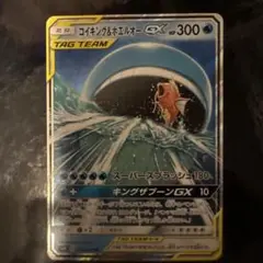コイキング＆ホエルオーGX RR SM9 タッグボルト 019/095