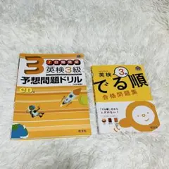 英検3級予想問題ドリル (CD付) 7日間完成　2冊セット