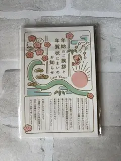 年賀状じまい（新年お知らせ）私製10枚入り