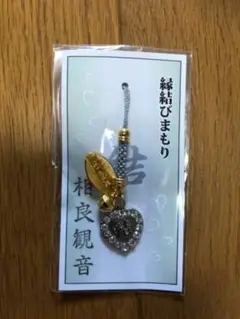 御守り