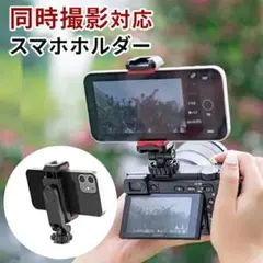 ★ダブル撮影★ スマホ三脚 360°回転 コンパクト 9cmスマホ対応 便利