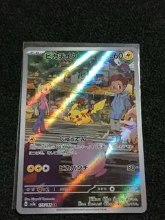 ピカチュウ AR 173/165 ポケモンカード151
