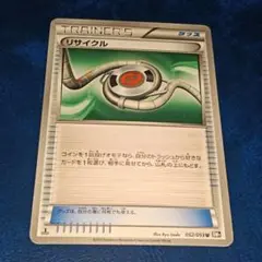 リサイクル　エクストラ　ポケモンカード