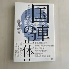 国連の正体