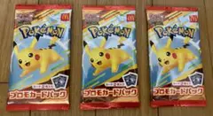 マクドナルド　ハッピーセット　ポケモン プロモカード3パック 新品未開封