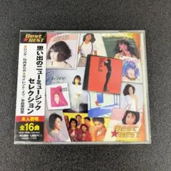 【新品未開封】思い出のニューミュージックセレクション