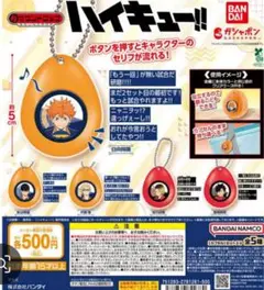 サウンドロップ「ハイキュー‼︎」影山飛雄　　ガシャポン
