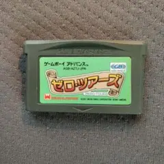 ゼロ・ツアーズ