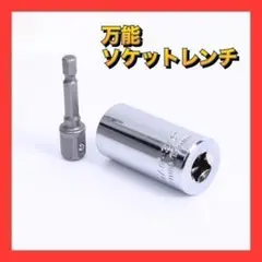 ソケット レンチ DIY 万能 インパクト ドライバー 工具