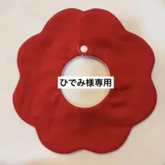 ひでみ様　スタイ　おめめセット　お急ぎ！