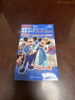 東京ディズニーシー完全ガイド 2025-2026