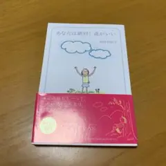 あなたは絶対!運がいい　　g7