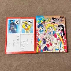 8/9までセーラームーン カルタ スーパーズ セイカ SuperS かるた