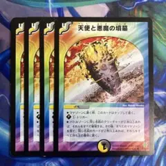 天使と悪魔の墳墓　旧枠　4枚
