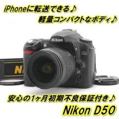 ★ 美品 iPhoneに転送OK♪!Nikon D50 レンズキット ★