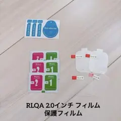 RLQA 2.0インチ フィルム 保護フィルム 4枚入