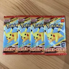 【新品未開封】ポケモンカード マクドナルド プロモカード 4パックまとめ売り