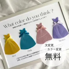 ドレス色当てクイズ｜ドレス当てクイズ｜ウェディング