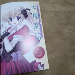 Amazon.co.jp: 七尾奈留 直筆 色紙 あいすとちょこぽてねこ
