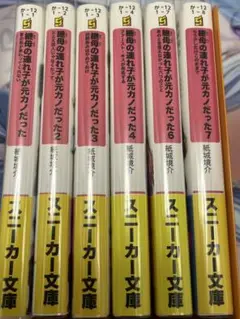 継母の連れ子が元カノだった 1~4、6、 7巻セット