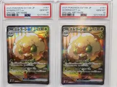 【PSA10連番】エルフーン ex #167 SPECIAL ART RARE