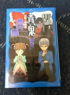 PHPジュニアノベル　青鬼 沈黙の映画館