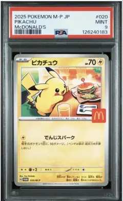 【PSA9】マクドナルド　ピカチュウ プロモ