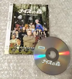 中古 映画 ナイスの森 DVD レンタルアップ品
