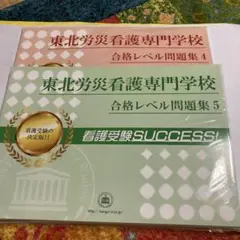 中部労災看護専門学校問題集５冊 高級感 中部労災看護専門学校問題集5冊 本 語学・辞書・学習参考
