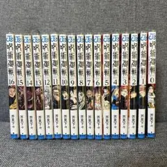 呪術廻戦 セット 0巻〜16巻