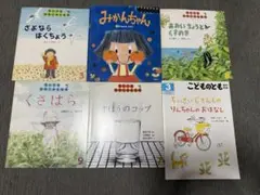 絵本 6冊セット
