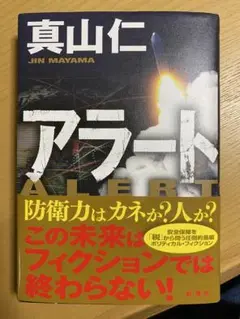 アラート