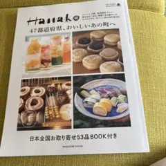 Hanako(ハナコ) 2024年1月号