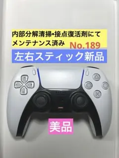 189【動作良好・美品】PS5 DualSense コントローラー ホワイト
