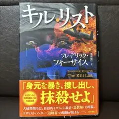 キル・リスト