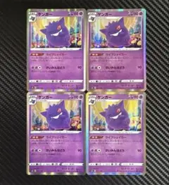 ポケモンカード ゲンガー ライフシェイカー 4枚セット s4a シャイニースター
